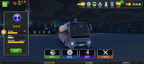公交车模拟器破解版无限金币中文版